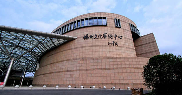 揚州文化藝術中心