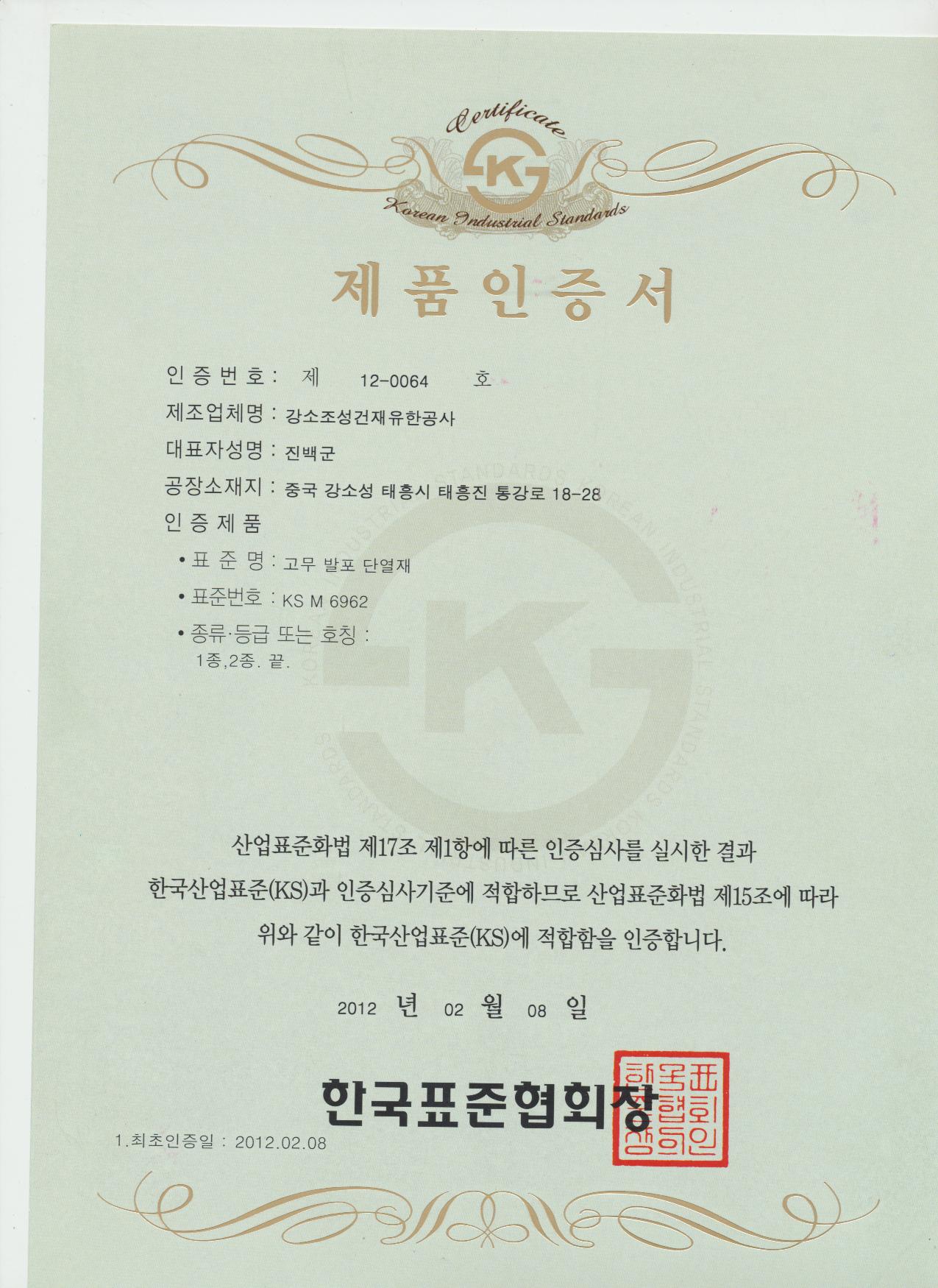 贏勝橡塑通過KS認證