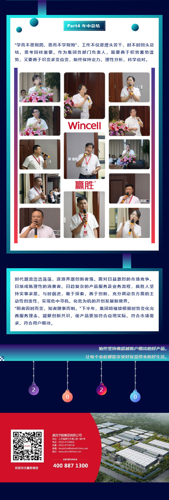 贏勝;年中總結;