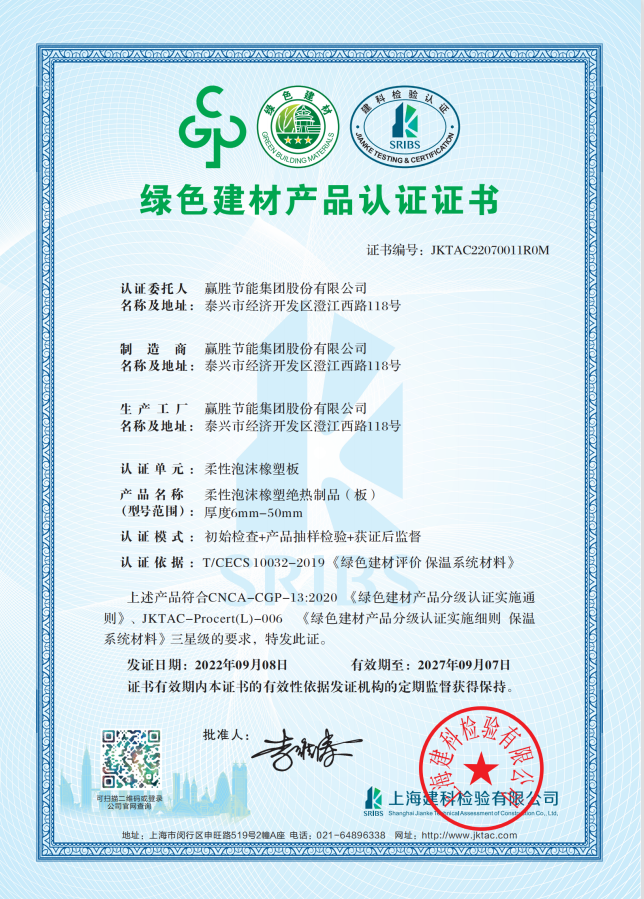 綠色產品認證書1.png 綠色產品認證書1.png