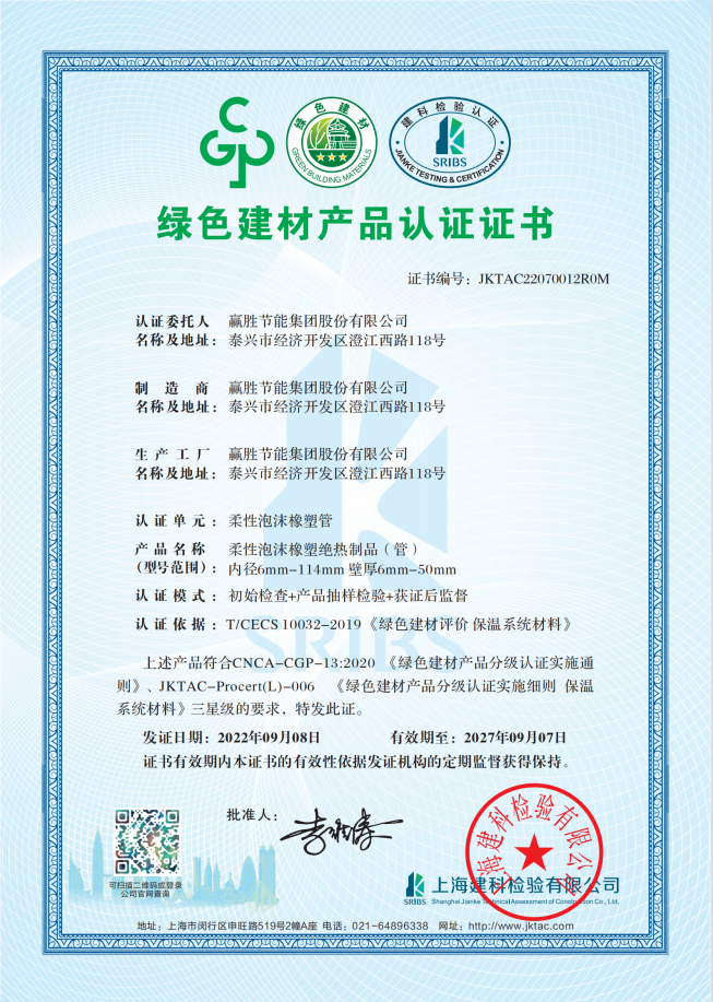 綠色產品認證書2.png 綠色產品認證書2.png