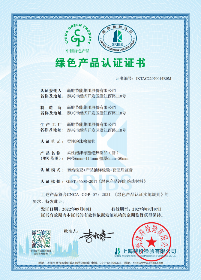 綠色產品認證書4.png 綠色產品認證書4.png