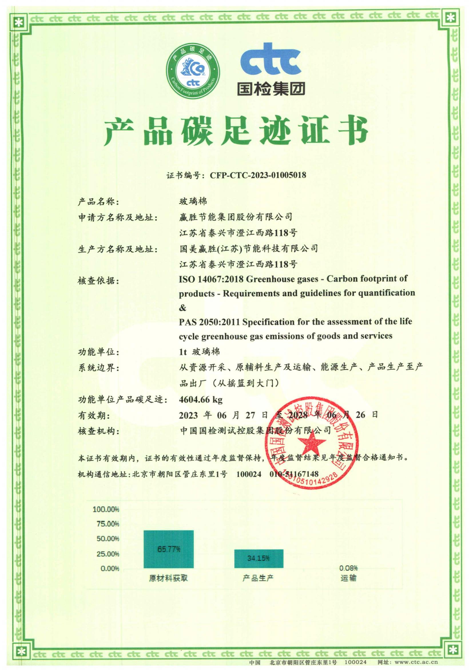 頁面提取自－12 13 贏勝節能EPD-玻璃棉_01.jpg